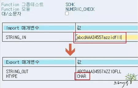 SAP ABAP에서 문자열 타입을 체크하는 방법(NUMERIC_CHECK)