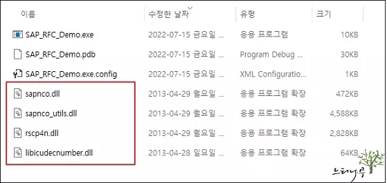 C#에서 SAP RFC Function(BAPI Function)을 사용하는 방법 - 실행 폴더