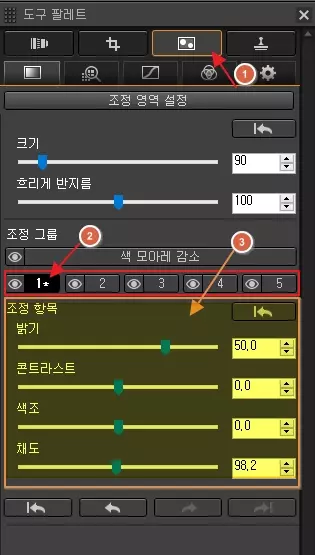 DPP에서 특정 영역 부분만 조정하는 방법 - 특정 영역 조정 도구 팔레트