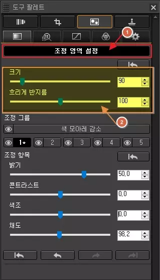 DPP에서 특정 영역 부분만 조정하는 방법 - 조정 영역 설정