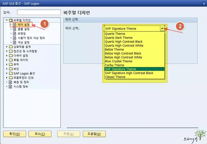 SAP GUI 비주얼 디자인의 테마 설정 방법 2