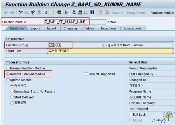 RFC Function 모듈 생성하기 - Attributes