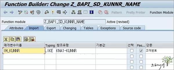 RFC Function 모듈 생성하기 - Import