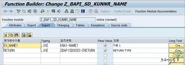 RFC Function 모듈 생성하기 - Export