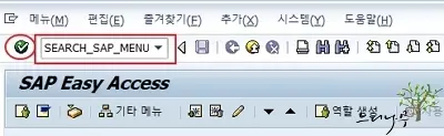 SAP Tcode SEARCH_SAP_MENU로 찾는 방법 1