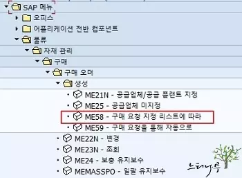 SAP Tcode SEARCH_SAP_MENU로 찾는 방법 4