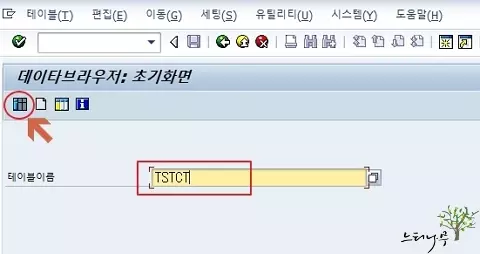 SAP Tcode 테이블에서 직접 조회해서 찾는 방법1