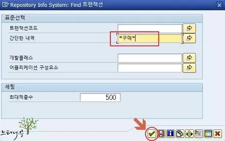 SAP Tcode 트랜잭션 유지보수에서 찾는 방법 2