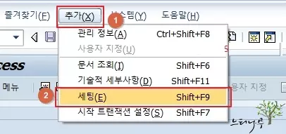 SAP 메뉴에 트랜잭션코드 표시하기 2