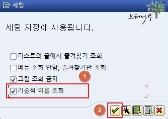 SAP 메뉴에 트랜잭션코드 표시하기 3