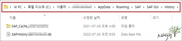 자동완성 초기화 - SAP GUI History 폴더에 있는 파일을 삭제