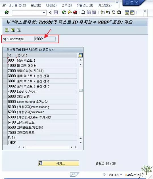 텍스트 유형 정의 : 텍스트 오브젝트의 텍스트 ID 유지보수