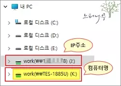 컴퓨터 이름으로 네트워크 드라이브 연결하기