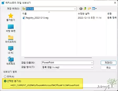 PowrPoint 저장 오류 - PowerPoint 레지스트리 저장