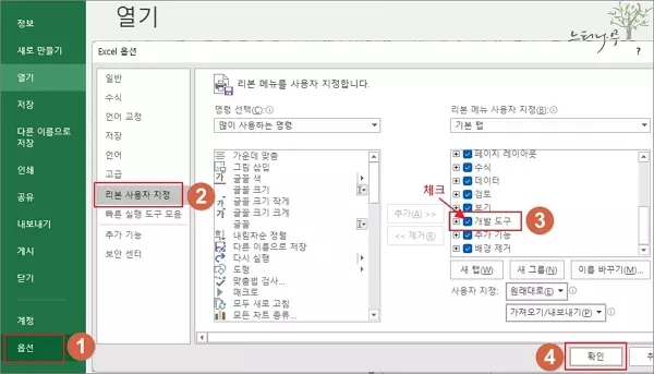 엑셀 리본에 개발 도구 추가하기