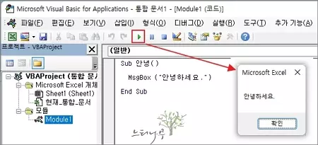 엑셀 매크로 실행하기