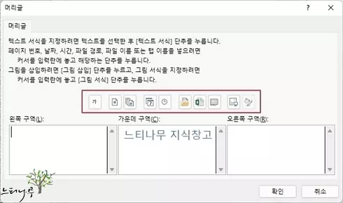 엑셀 페이지 레이아웃의 페이지 설정을 통한 머리글/바닥글, 페이지 삽입 하기 2