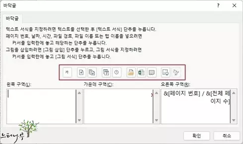 엑셀의 페이지에 머리글, 바닥글을 표시하고 페이지 번호를 삽입하는 방법