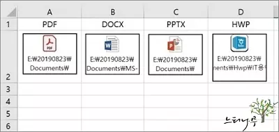 엑셀 시트에 PDF, Word, PowerPoint, Hwp 등을 해당 아이콘으로 삽입 시키는 방법 - 개체 아이콘 삽입