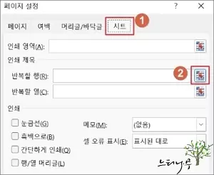 엑셀 출력할 때 모든 페이지에 지정한 행 제목 자동 출력 - 반복할 행 선택