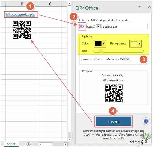 엑셀에서 QR4Office 추가 기능을 사용하여 QR코드를 삽입하는 방법 - QR4Office 사용방법