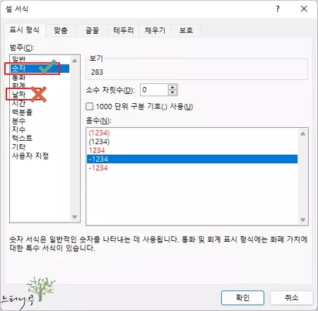 엑셀에서 두 날짜 사이의 남은 일수를 계산할 때 셀 서식 지정