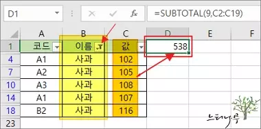 Excel에서 필터링되어 보이는 셀만 합계를 구하는 방법