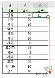 엑셀에 체크박스(확인란)를 추가하는 방법 - 체크박스 다른 셀에도 만들기