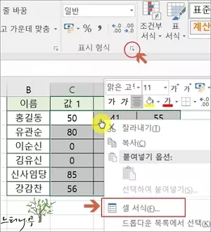 엑셀에서 셀 서식의 표시 형식을 사용하여 0 값을 하이픈(-)으로 변경하는 방법 1