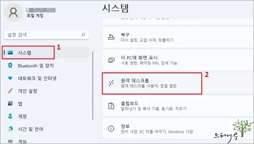 원격 데스크톱 연결 활성화 설정1