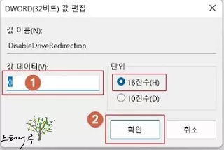 레지스트리 편집기에서 Clipboard/Drive Redirection 설정하기6