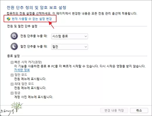 "빠른 시작 켜기" 활성화로 부팅 시간을 단축하는 방법 3