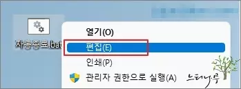 작업 스케줄러에 등록하여 정해진 시간에 시스템을 종료하거나 다시 시작하기 3