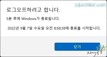 윈도우 Shutdown으로 시스템 종료 및 다시 시작하기 2
