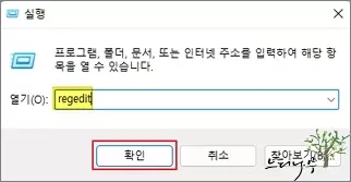 윈도우11 작업 표시줄 아이콘 크기를 작게, 크게 변경하는 방법 - regedit