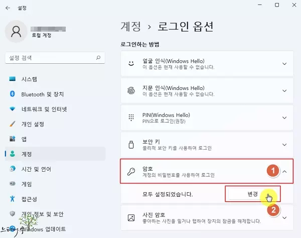 윈도우 11에서 로그인 계정 암호를 제거하는 방법 2