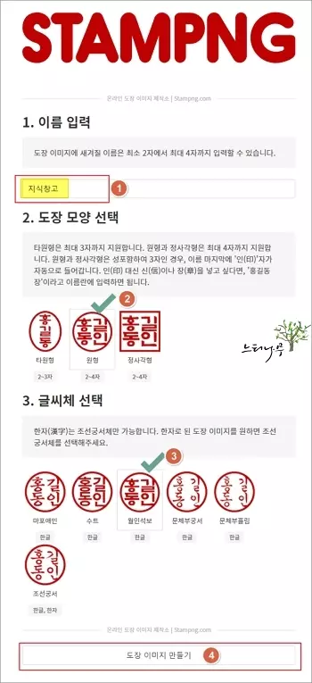 인터넷에서 무료로 도장이나 싸인을 만드는 방법 - stampng 1