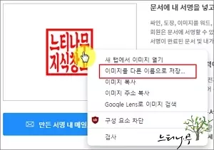 인터넷에서 무료로 도장이나 싸인을 만드는 방법 - glosign 2