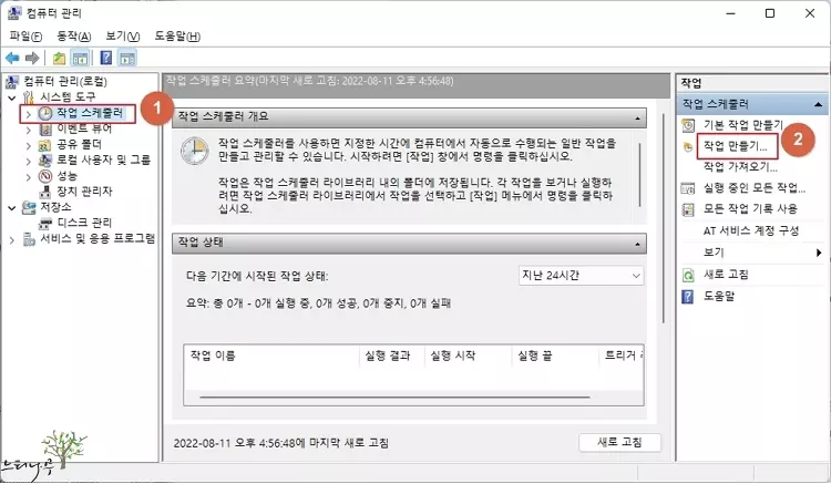 작업 관리자에서 작업 스케줄러 만들기