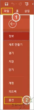 PowrPoint 저장 오류 - 파워포이트 옵션