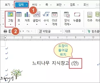 한컴오피스 한글(HWP) 문서에 도장 또는 싸인 이미지를 삽입하는 방법 - 그림 삽입