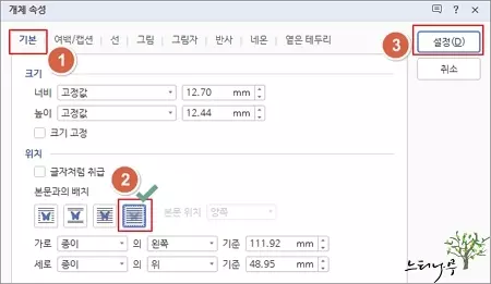 한컴오피스 한글(HWP) 문서에 도장 또는 싸인 이미지를 삽입하는 방법 - 본문과의 배치 글 뒤로