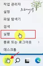 윈도우 실행 창에서 사용하는 실행 명령어 모음 110가지 및 중요 관리용 실행 명령어