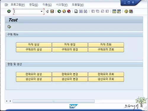 ABAP Report 프로그램에서 Pushbutton을 추가하고 사용하는 방법(통합 메뉴를 구성)