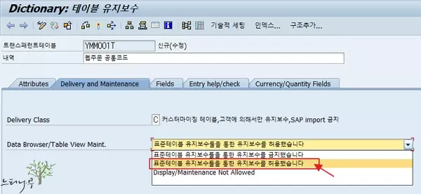 SAP ABAP - 테이블 유지보수 뷰 Dialog 활용 방법 - Dictionary: 테이블 유지보수 화면