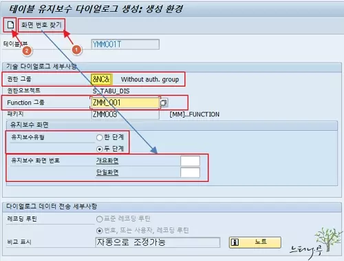 SAP ABAP - 테이블유지보수생성기를 만드는 방법 - 테이블 유지보수 다이얼로그 생성