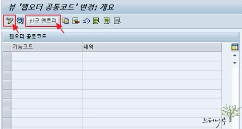 SAP ABAP - 테이블 유지보수 뷰 Dialog 활용 방법 - 테이블 유지보수 뷰 조회화면