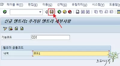 SAP ABAP - 테이블 유지보수 뷰 Dialog 활용 방법 - 테이블 유지보수 뷰 신규 엔트리 추가