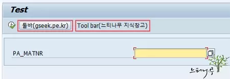 ABAP Report 프로그램의 실행 화면 Tool bar에 버튼을 추가하는 방법