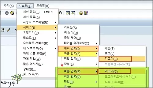 ABAP BDC 프로그램 개발을 위한 BDC 트랜잭션 리코더 화면 열기 (SHDB)